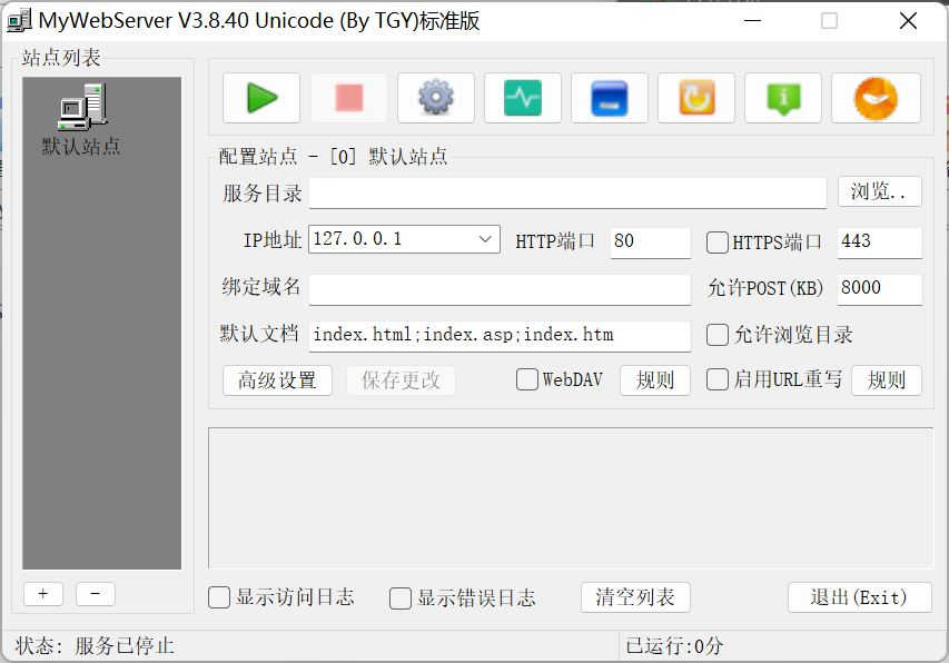 MyWebServer小巧的ASP环境集成软件V3.8.40