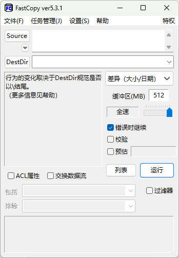 文件快速复制工具FastCopy 5.3.1单文件绿色版&打包素材