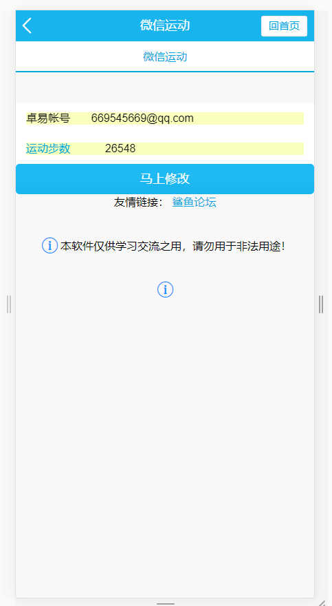 全网首发最新微信运动步数修改源码（已接入官方接口）