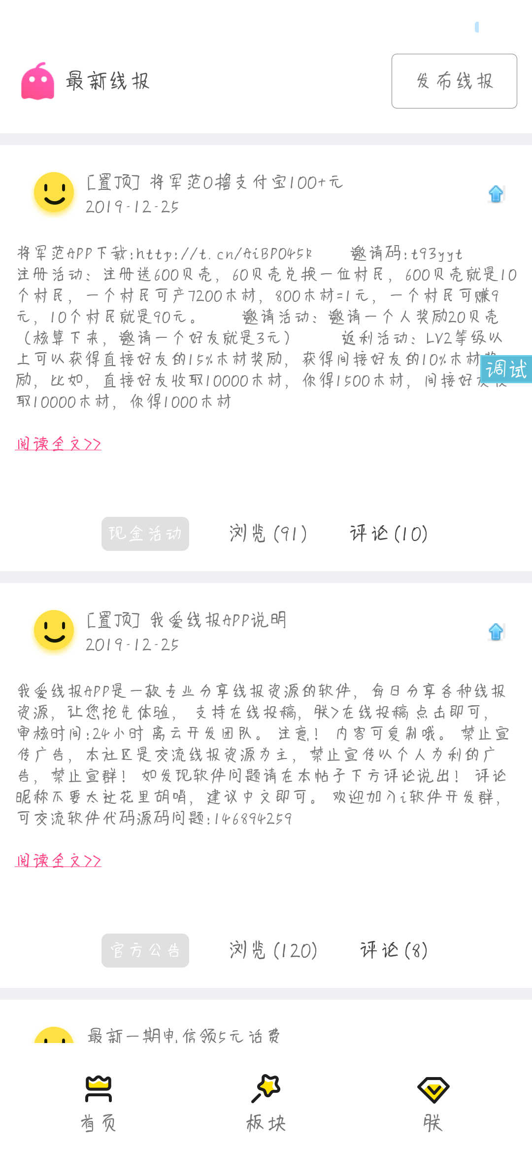 我爱线报APP源码-采用emlog文章