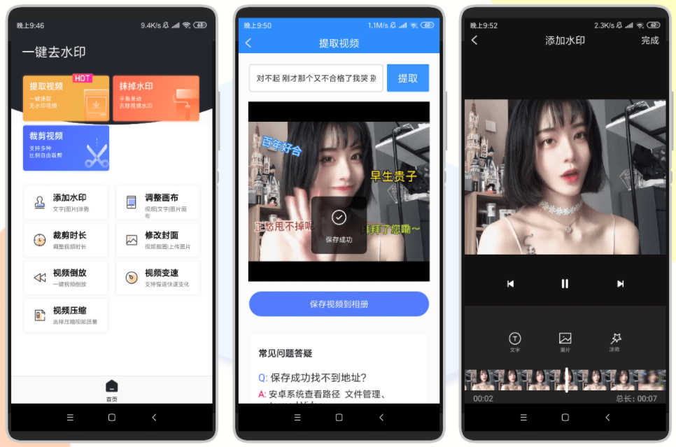 某宝买30的一键去水印app v3.0.4直装/破解/完美版