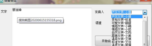 语音合成工具20余种发音人