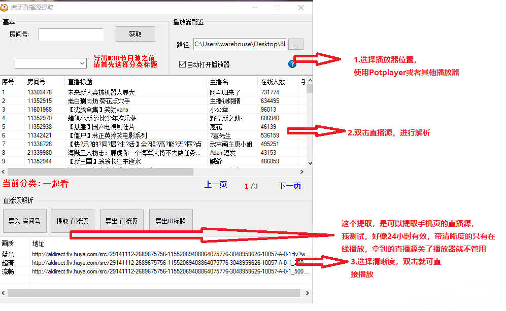 虎牙直播源解析【可选清晰度】