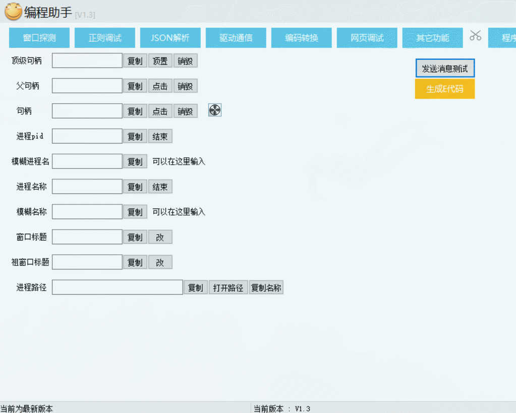 滑稽编程助手v1.3易语言源码+成品