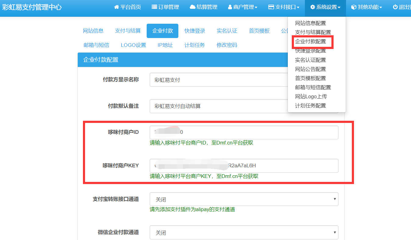 彩虹易支付插件后台结算、会员中心秒提现集成包（哆咪付接口）