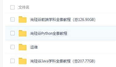 java+python+运维+前端全套教程和资料