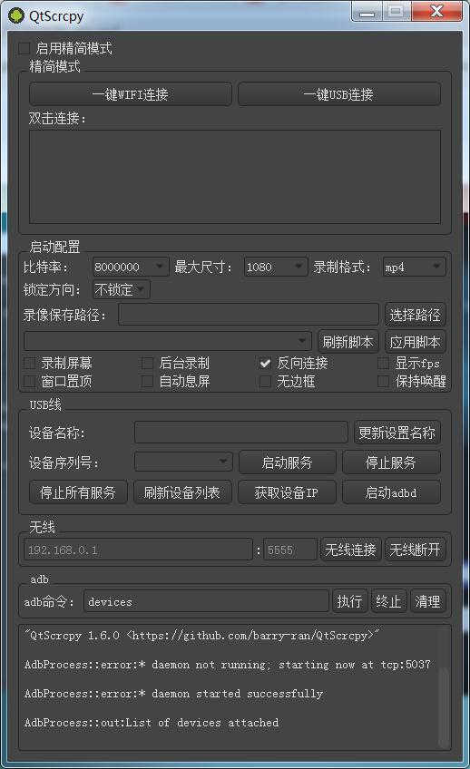 多平台远程控制显示安卓设备QtScrcpy-x64-v1.6.0