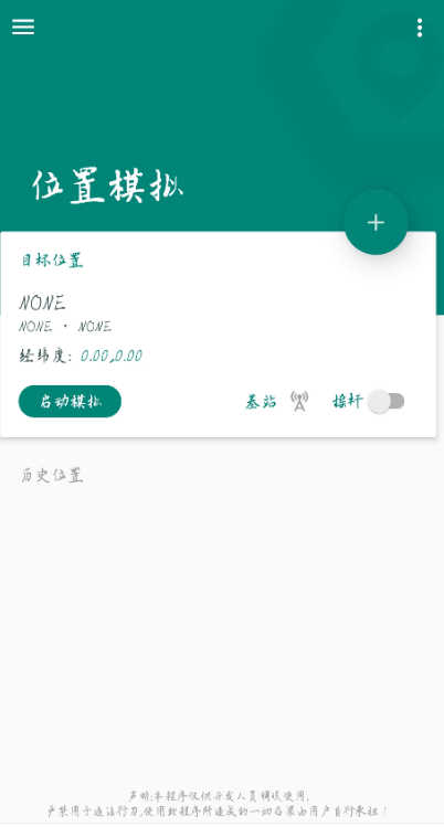 模拟位置 是一款专业虚拟定位软件，软件支持root和非root模式