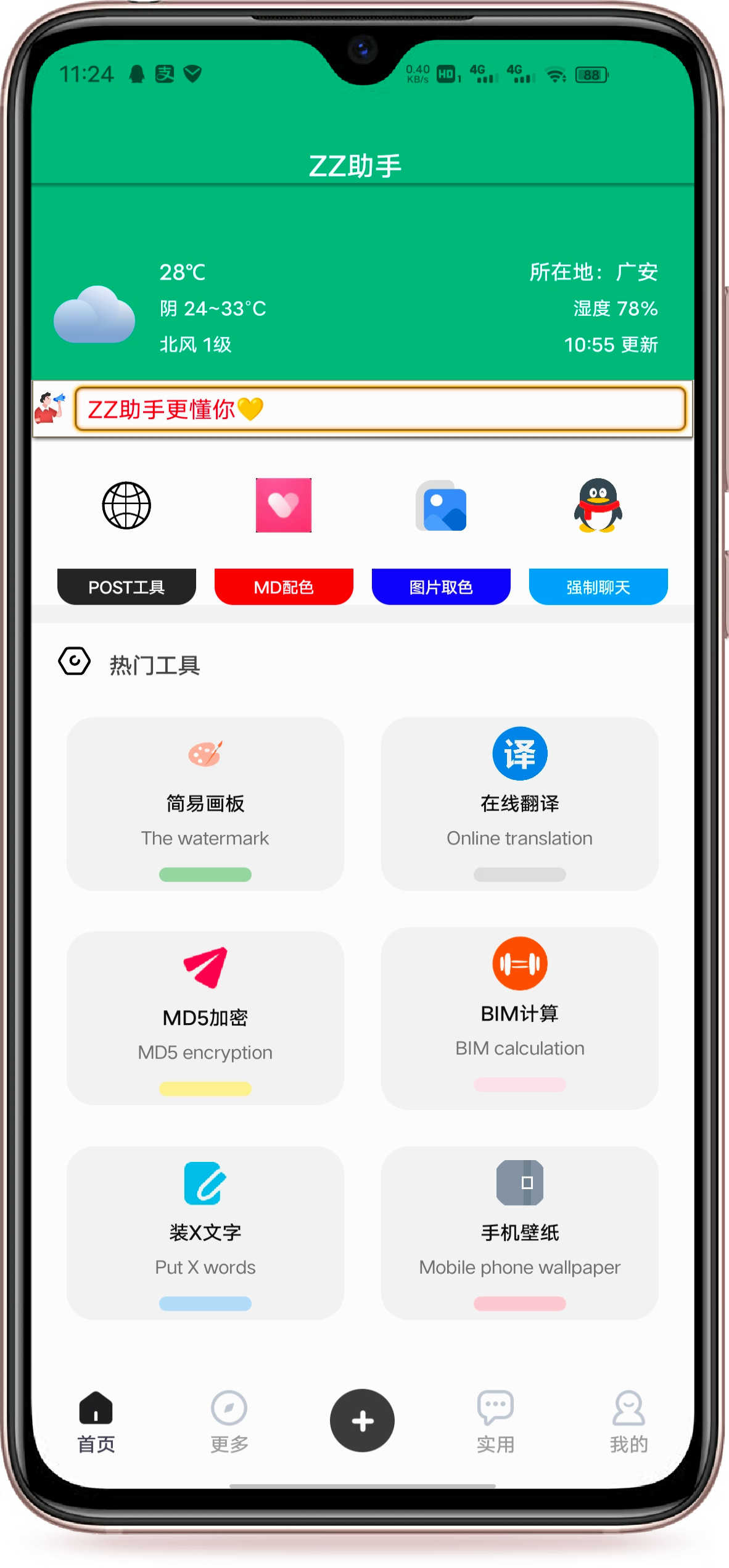 zz助手v1.2实用工具箱