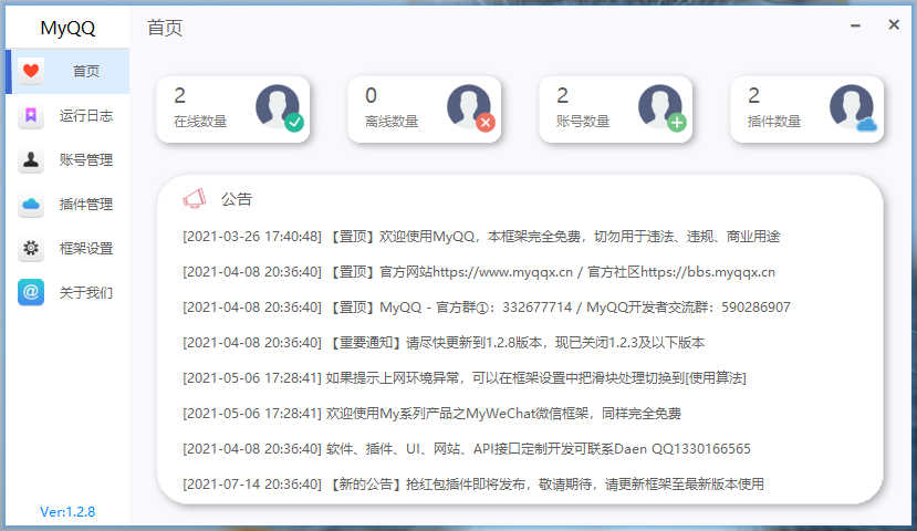 最新PC协议-MyQQ免费机器人框架永久免费-超多API-稳定运行-精美UI-吊打市面上其他PC框架