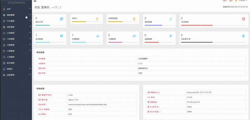 PHP企业授权管理系统网站源码