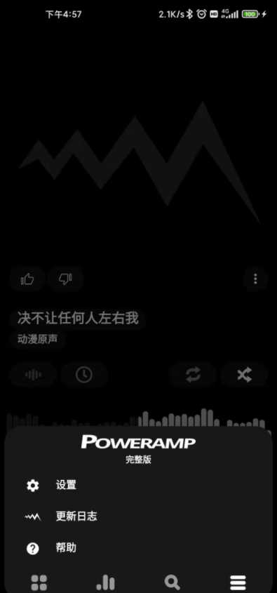 安卓最强音乐播放器poweramp