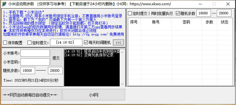 小米运动定时刷步数软件