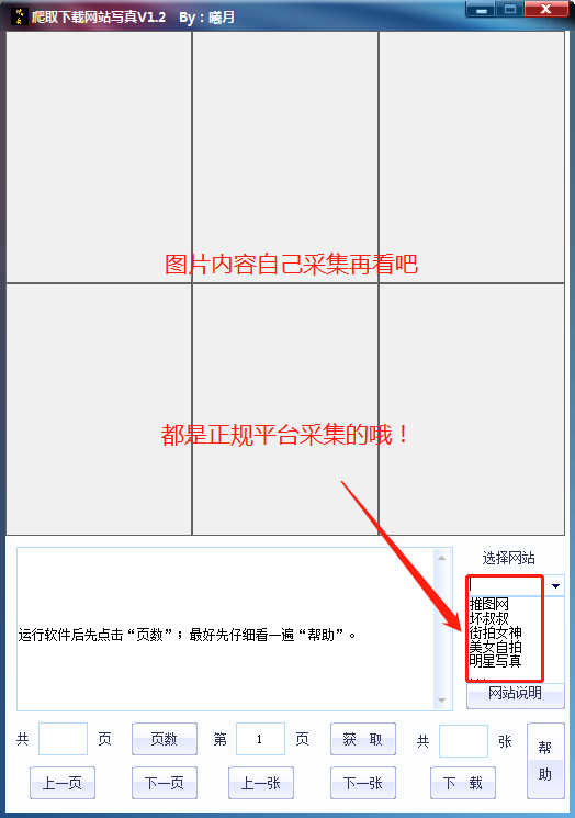 PC美女写真爬取下载1.2绿色福利版