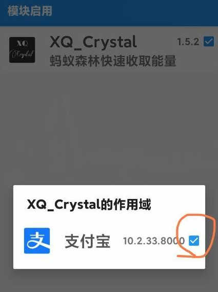 提供一款旧版本支付宝（10.2.33），完美支持蚂蚁森林模块XQ_Crystal_1.5.2