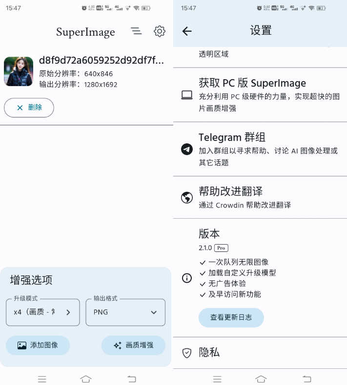 照片AI画质增强——SuperImage pro V2.1.0