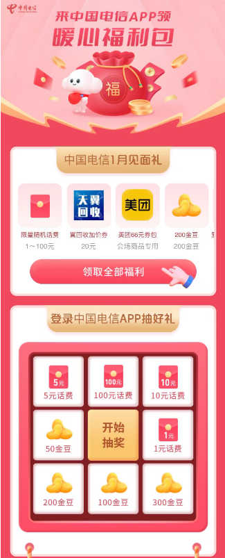 电信APP, 必中1元话费 ,可抽奖, 话费随机1-100元