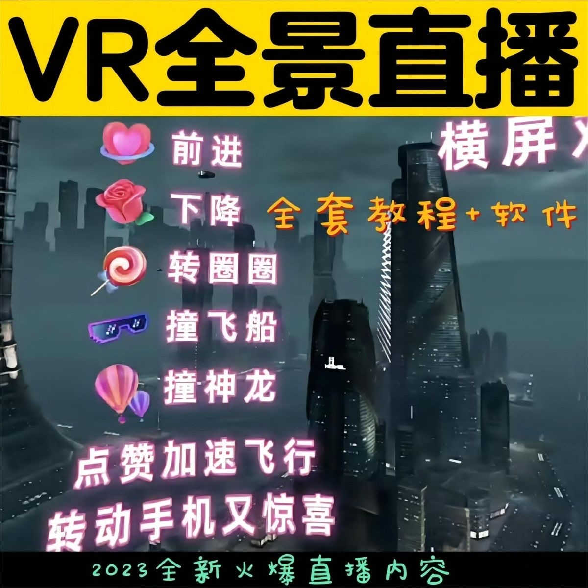 抖音直播VR全景3D立体元宇宙直播间搭建教程软件【详细玩法教程】