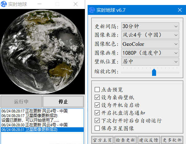 实时地球 Earth Live Pro 6.7 地球卫星图像桌面壁纸