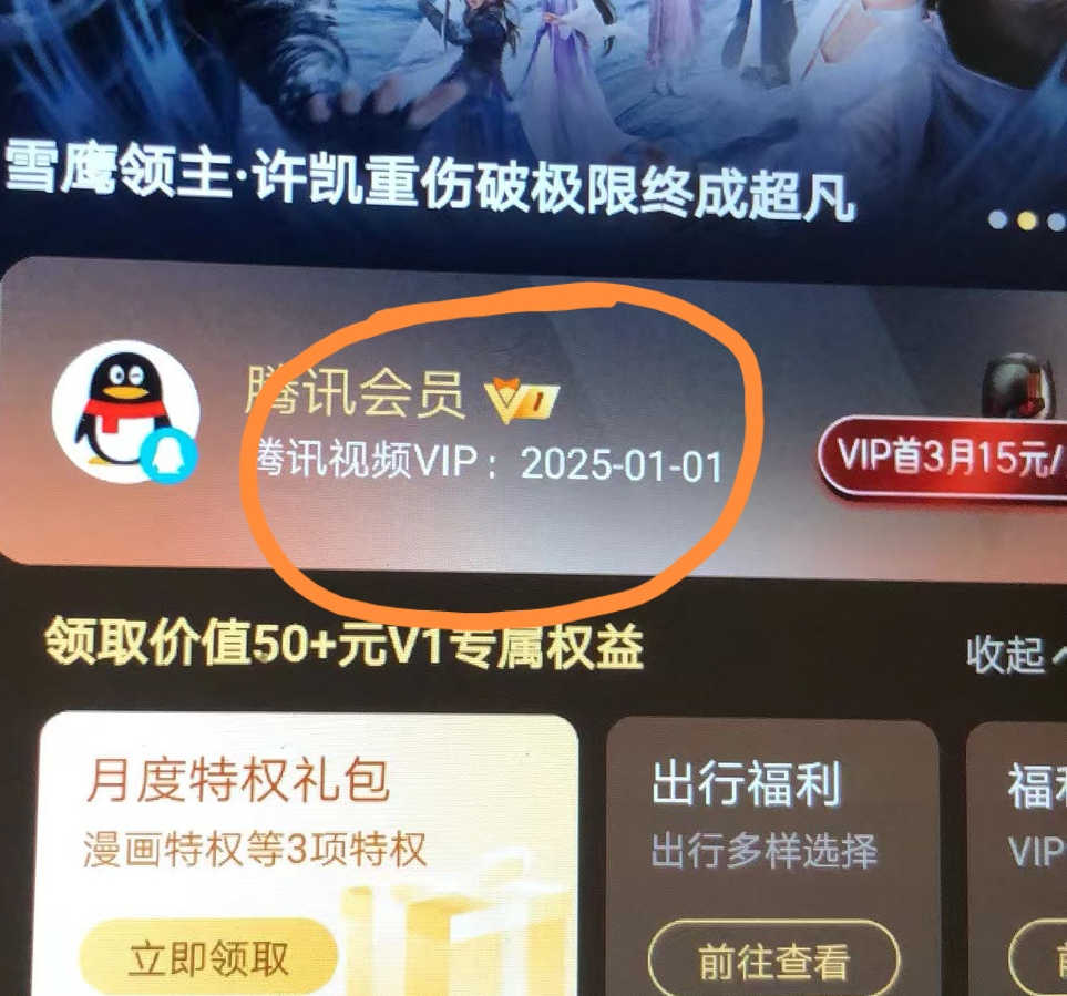 外面收费88撸腾讯会员2年，号称百分百成功，具体自测【操作教程】