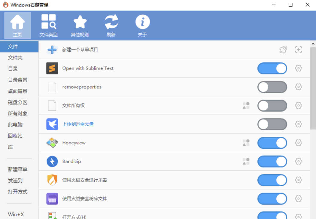 右键菜单神器 ContextMenuManager-v3.3.3.1