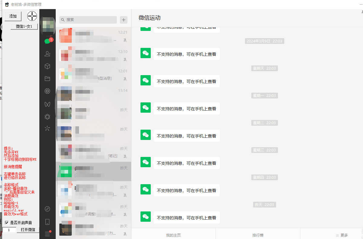 老斑鸠-多微信管理工具
