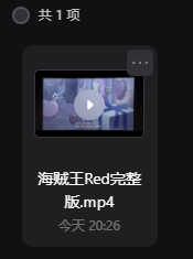 海贼王 RED14GB 最清晰版 红色歌姬 中英字幕 r ed 画面修复拉正版