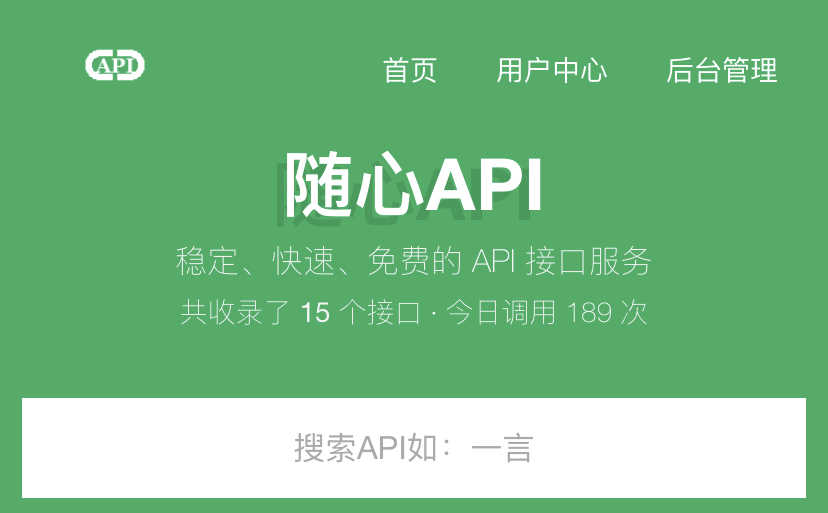 随心api 程序更新，别迷路哈～