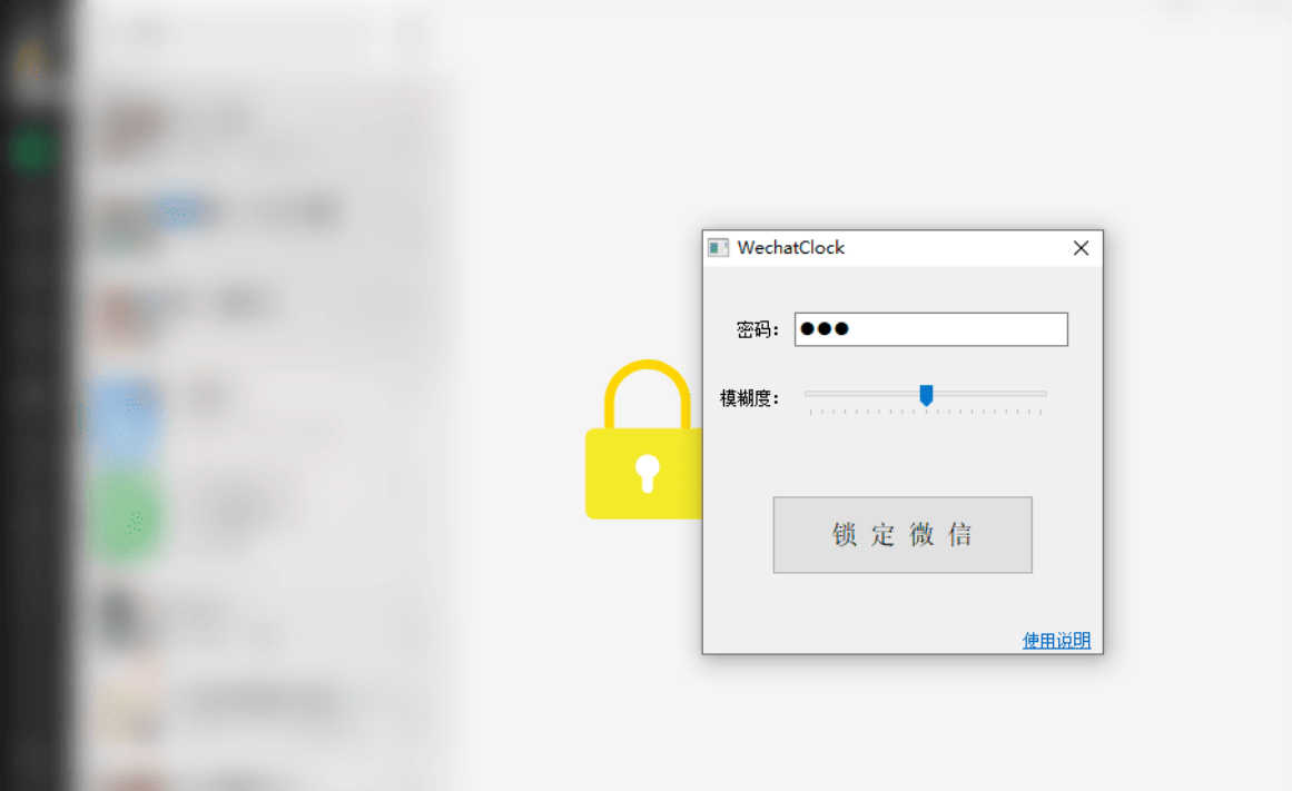 WechatLock 微信锁定工具 Ver:1.0.0