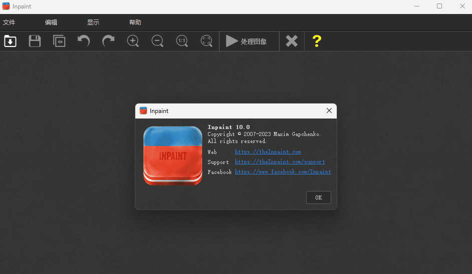 图片去水印工具 Inpaint v10.0 单文件中文版